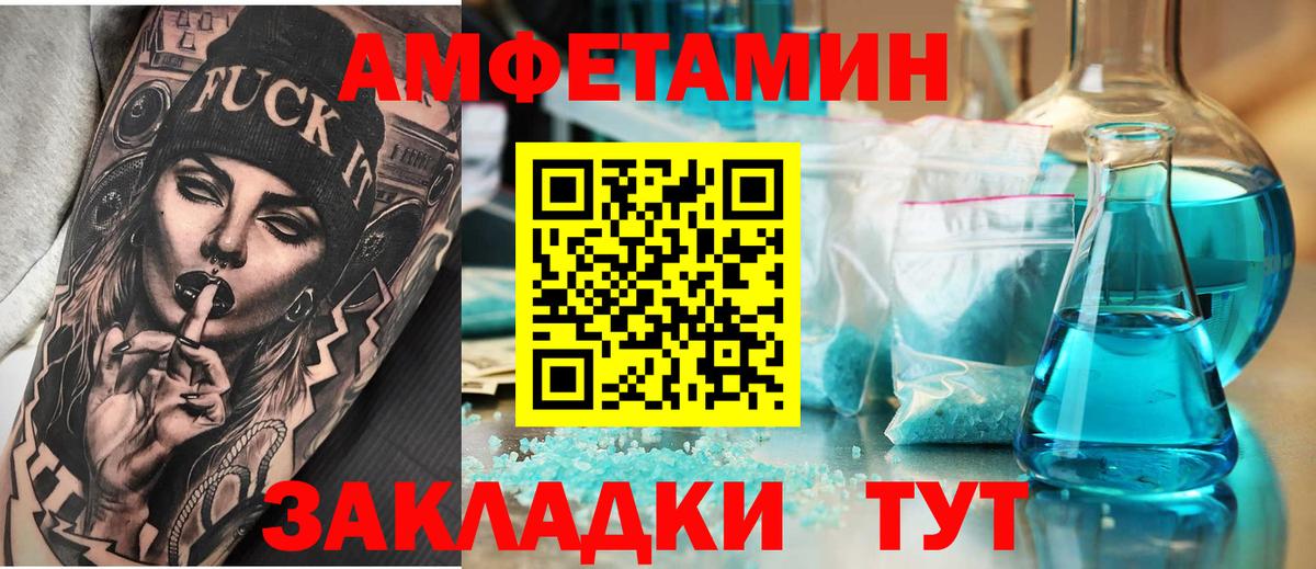 Псков  Amphetamine  Вход с VPN  АМФ 98% 
