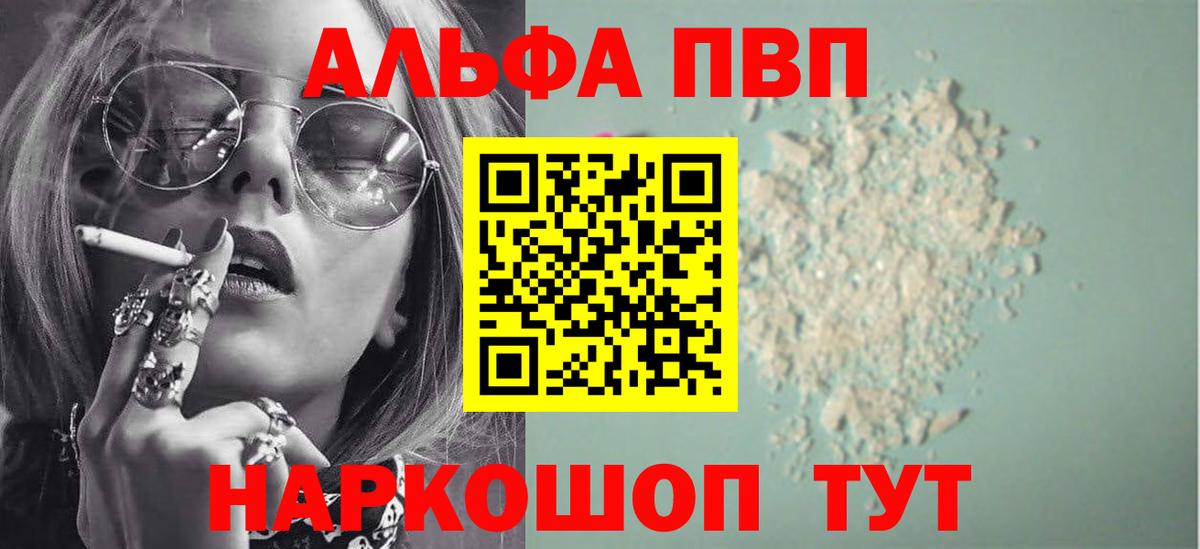 А ПВП  Alpha-PVP СК  Alfa_PVP СК  Альфа ПВП мука  Вход с VPN  Псков 