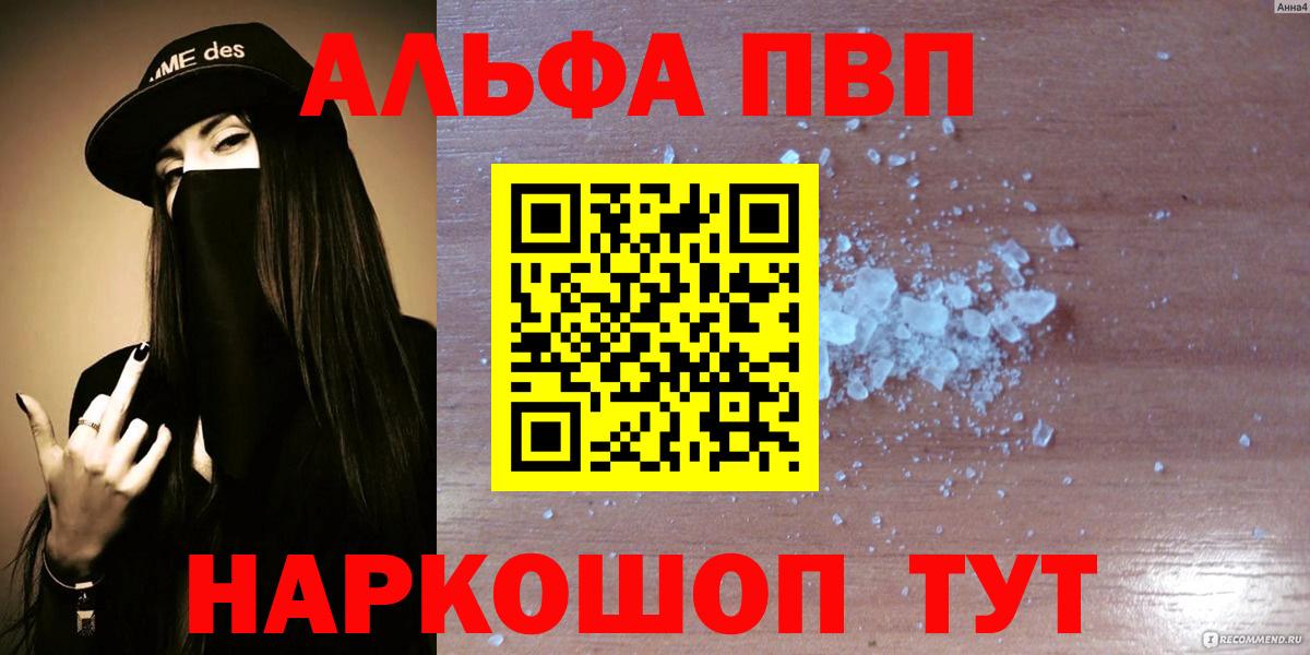 Alpha PVP Соль Псков