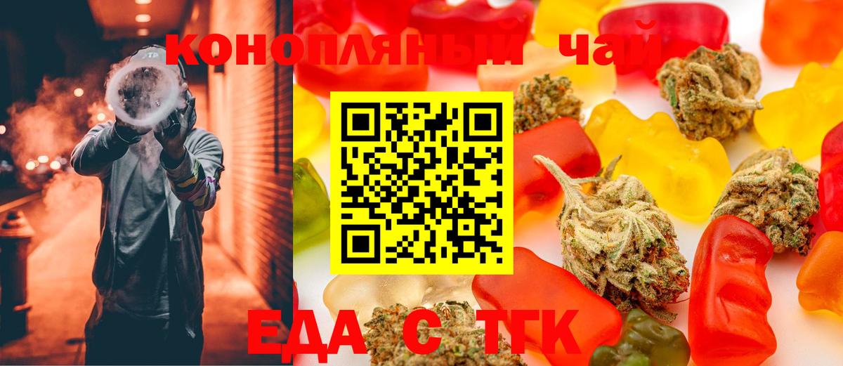 Еда ТГК марихуана  Вход с VPN  Псков 