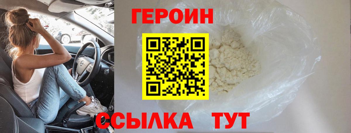 Псков  ГЕРОИН Heroin  Вход с VPN 