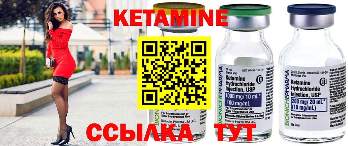 Кетамин VHQ Псков