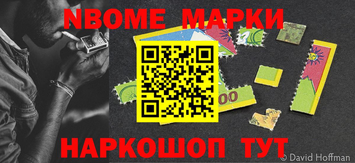 Наркотические марки 1,5мг Псков