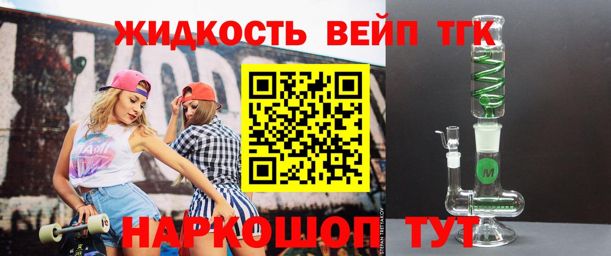 Дистиллят ТГК жижа Псков